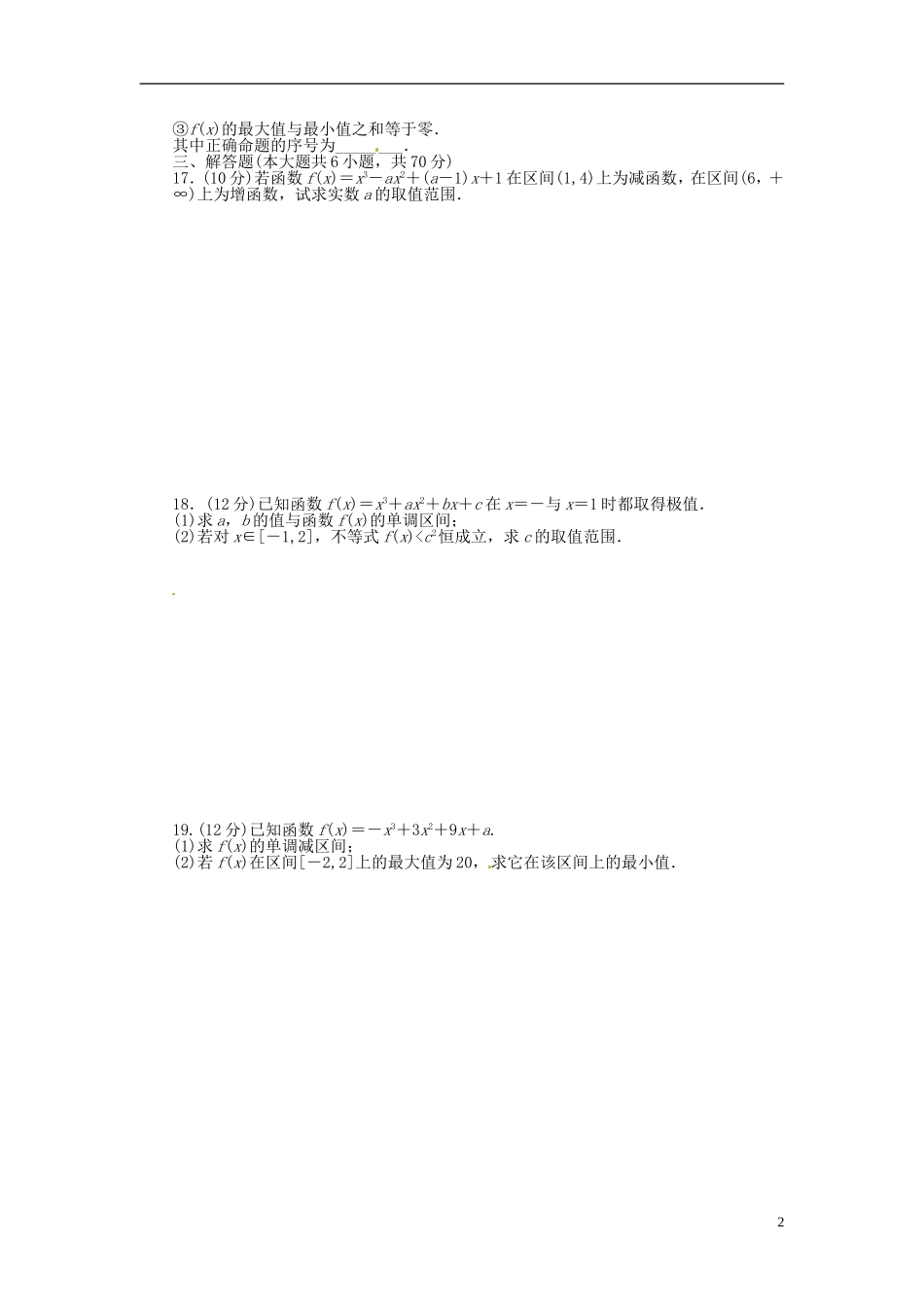 高中数学 第四章 导数应用单元检测（B）（含解析）北师大版选修1-1-北师大版高二选修1-1数学试题_第2页