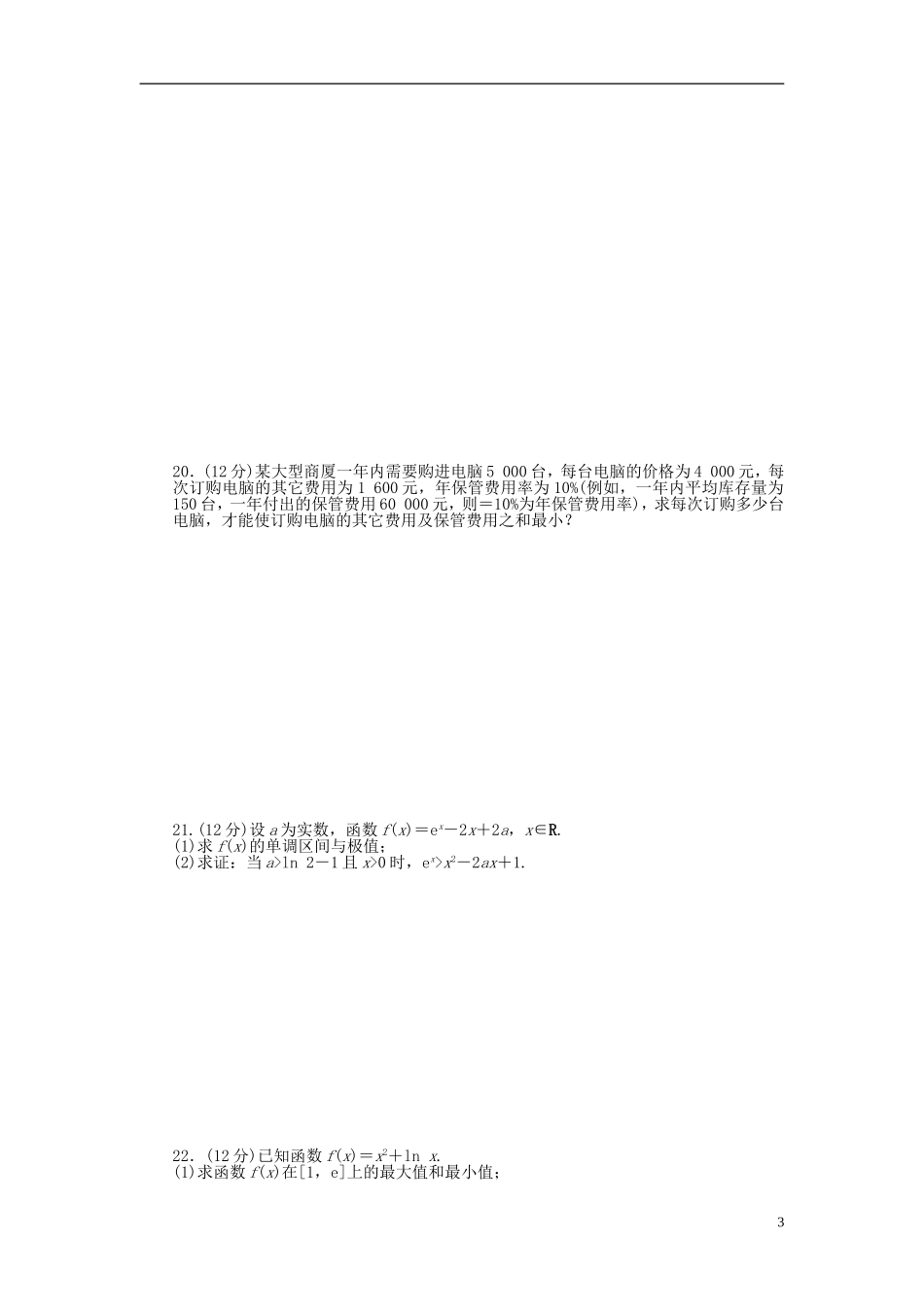 高中数学 第四章 导数应用单元检测（B）（含解析）北师大版选修1-1-北师大版高二选修1-1数学试题_第3页