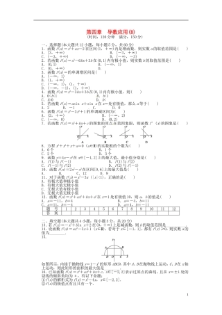 高中数学 第四章 导数应用单元检测（B）（含解析）北师大版选修1-1-北师大版高二选修1-1数学试题