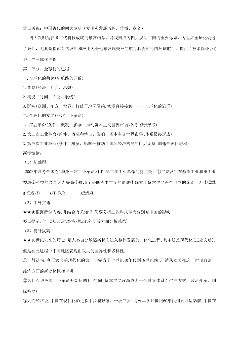 高考历史复习 走向全球化中的国际关系_第3页