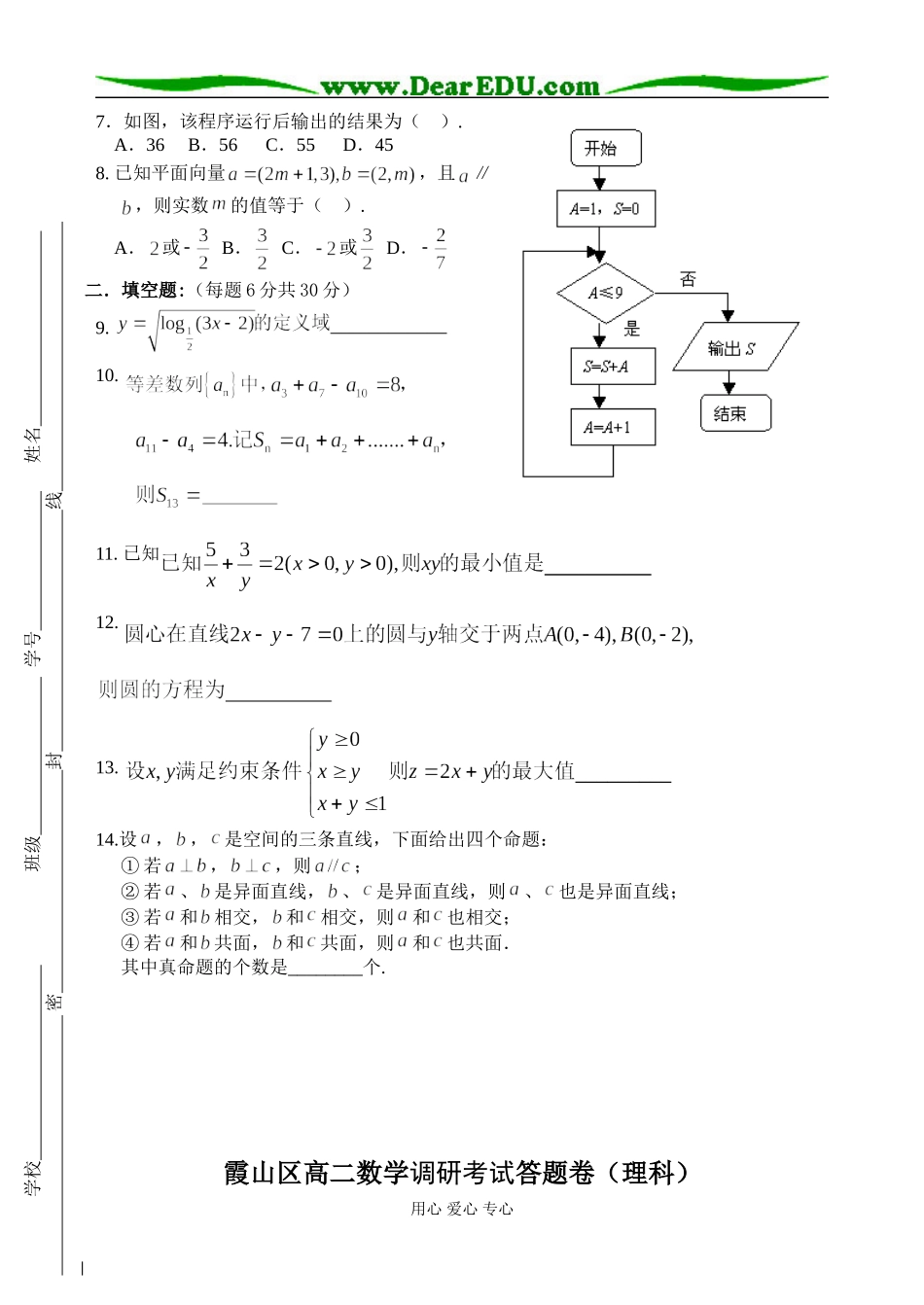 霞山区数学调研试题（理科）_第2页