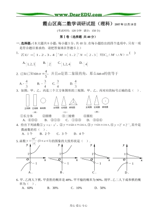 霞山区数学调研试题（理科）