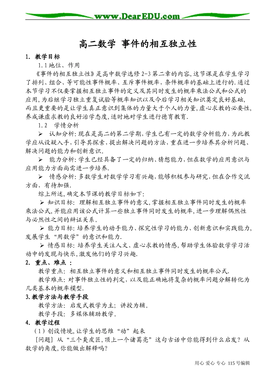 高二数学 事件的相互独立性_第1页