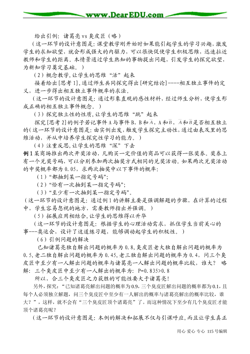 高二数学 事件的相互独立性_第2页