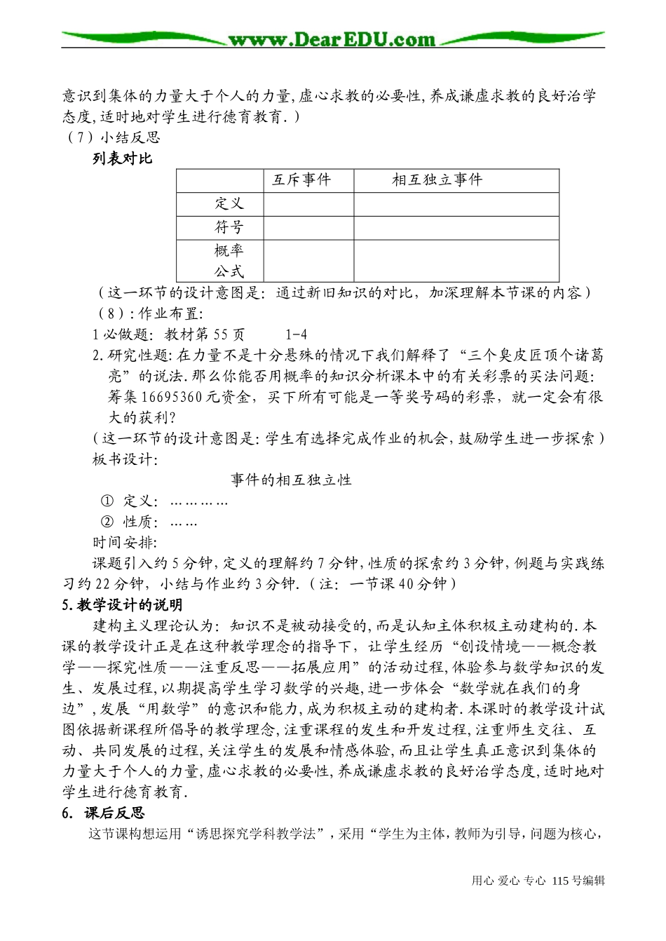 高二数学 事件的相互独立性_第3页