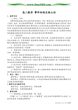 高二数学 事件的相互独立性
