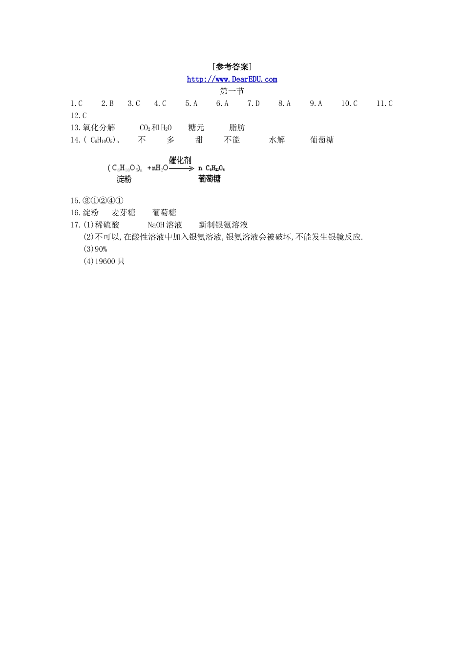 高一化学第一节 生命的基础能源 糖类练习题 新课标 人教版_第3页