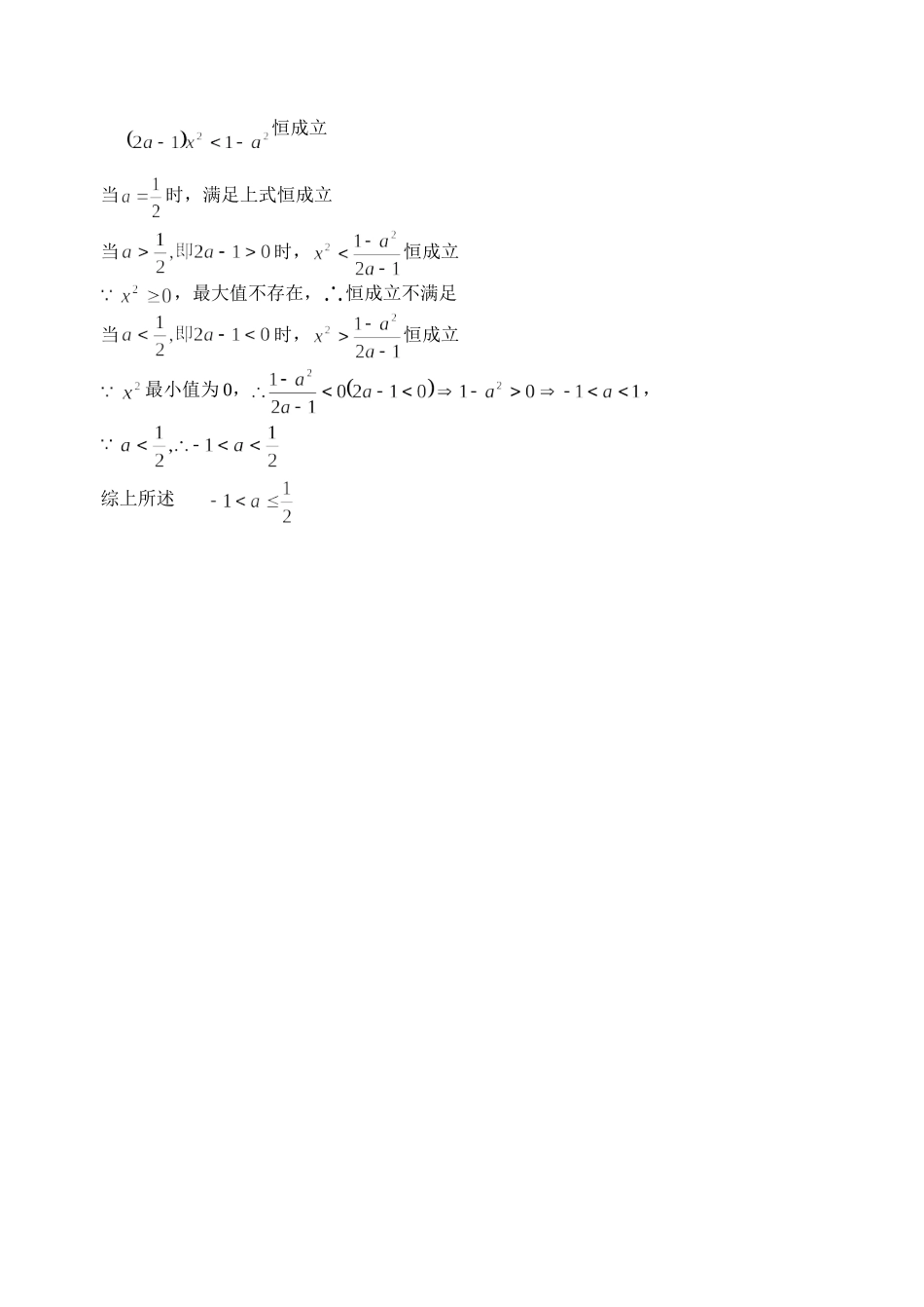 高二数学几何意义作业答案练习苏教版选修1_第2页