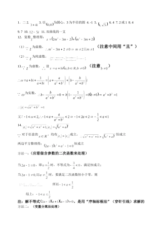 高二数学几何意义作业答案练习苏教版选修1
