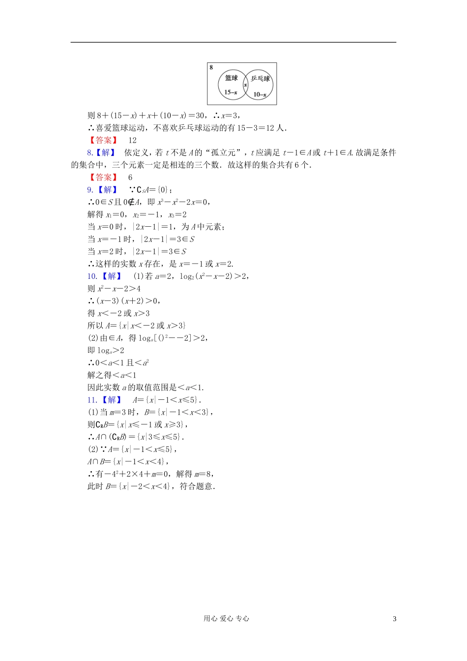 高考数学 第1节课后演练提升 文_第3页