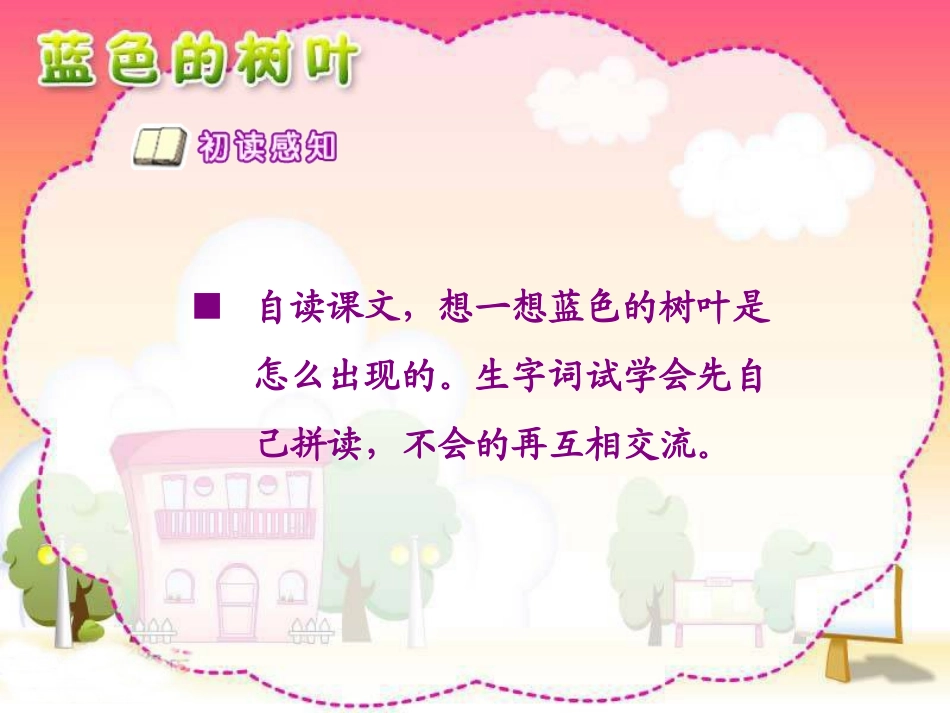 蓝色的树叶课件 _第3页