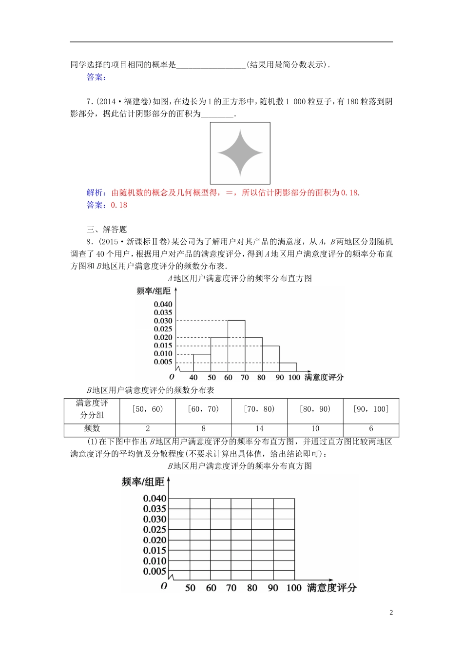 高考数学二轮复习 专题7 概率与统计、推理与证明、算法初步、框图、复数 第一讲 概率配套作业 文-人教版高三全册数学试题_第2页