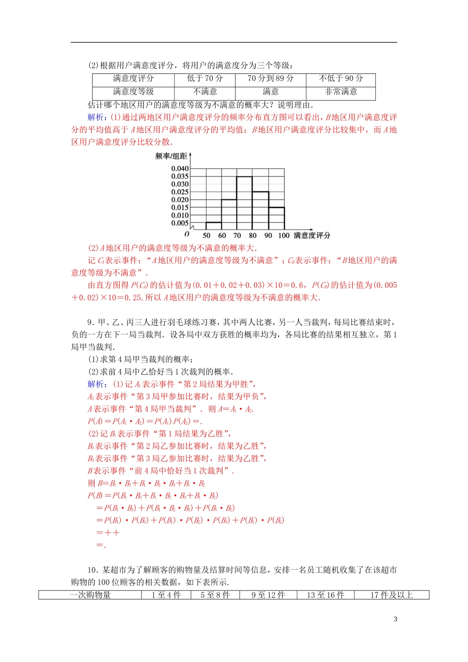 高考数学二轮复习 专题7 概率与统计、推理与证明、算法初步、框图、复数 第一讲 概率配套作业 文-人教版高三全册数学试题_第3页