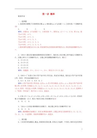 高考数学二轮复习 专题7 概率与统计、推理与证明、算法初步、框图、复数 第一讲 概率配套作业 文-人教版高三全册数学试题