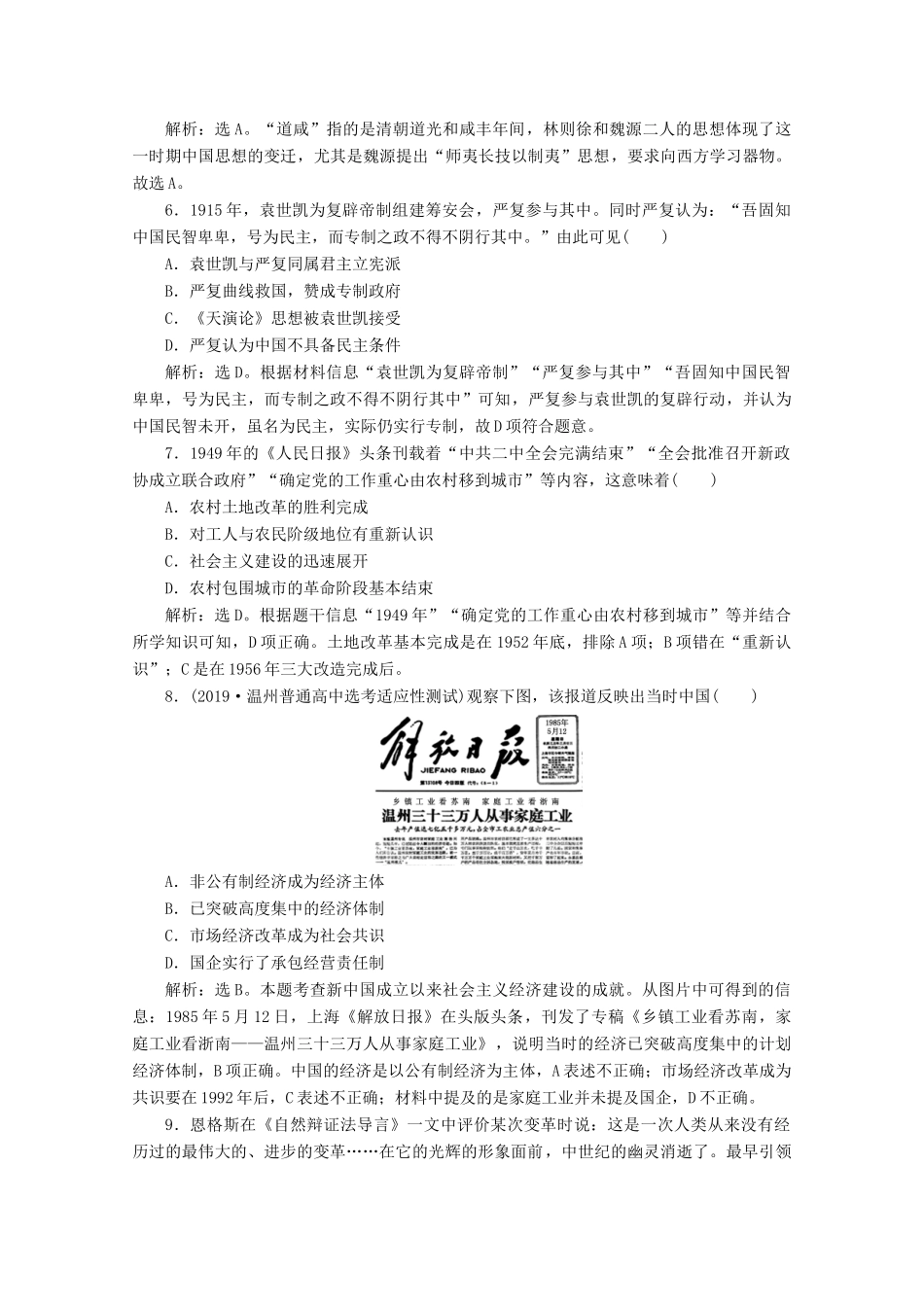 （浙江选考）高考历史大三轮复习 选择题专练（六）人民版-人民版高三全册历史试题_第2页