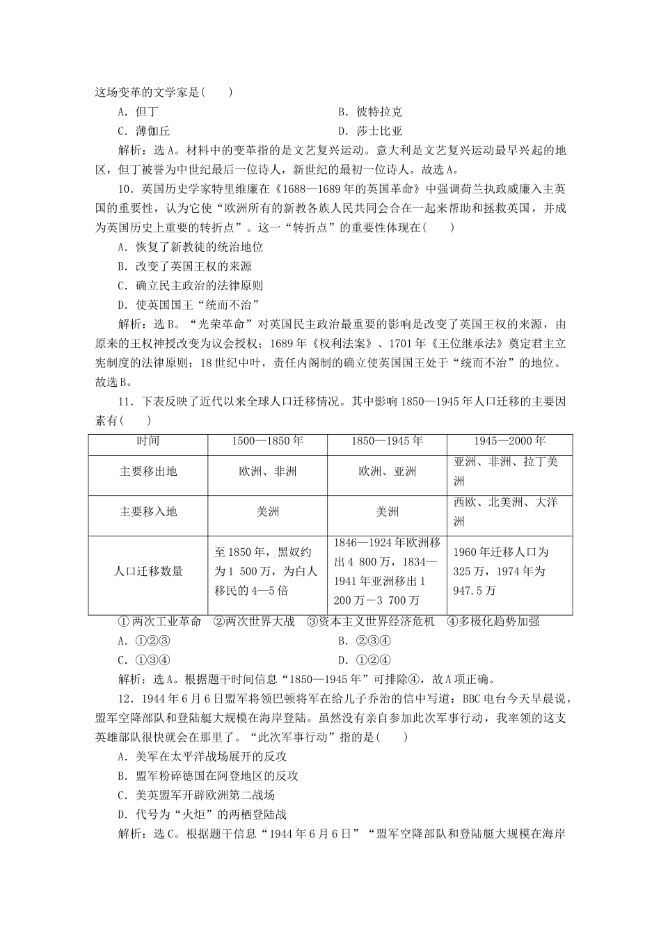 （浙江选考）高考历史大三轮复习 选择题专练（六）人民版-人民版高三全册历史试题_第3页