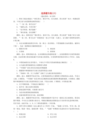 （浙江选考）高考历史大三轮复习 选择题专练（六）人民版-人民版高三全册历史试题
