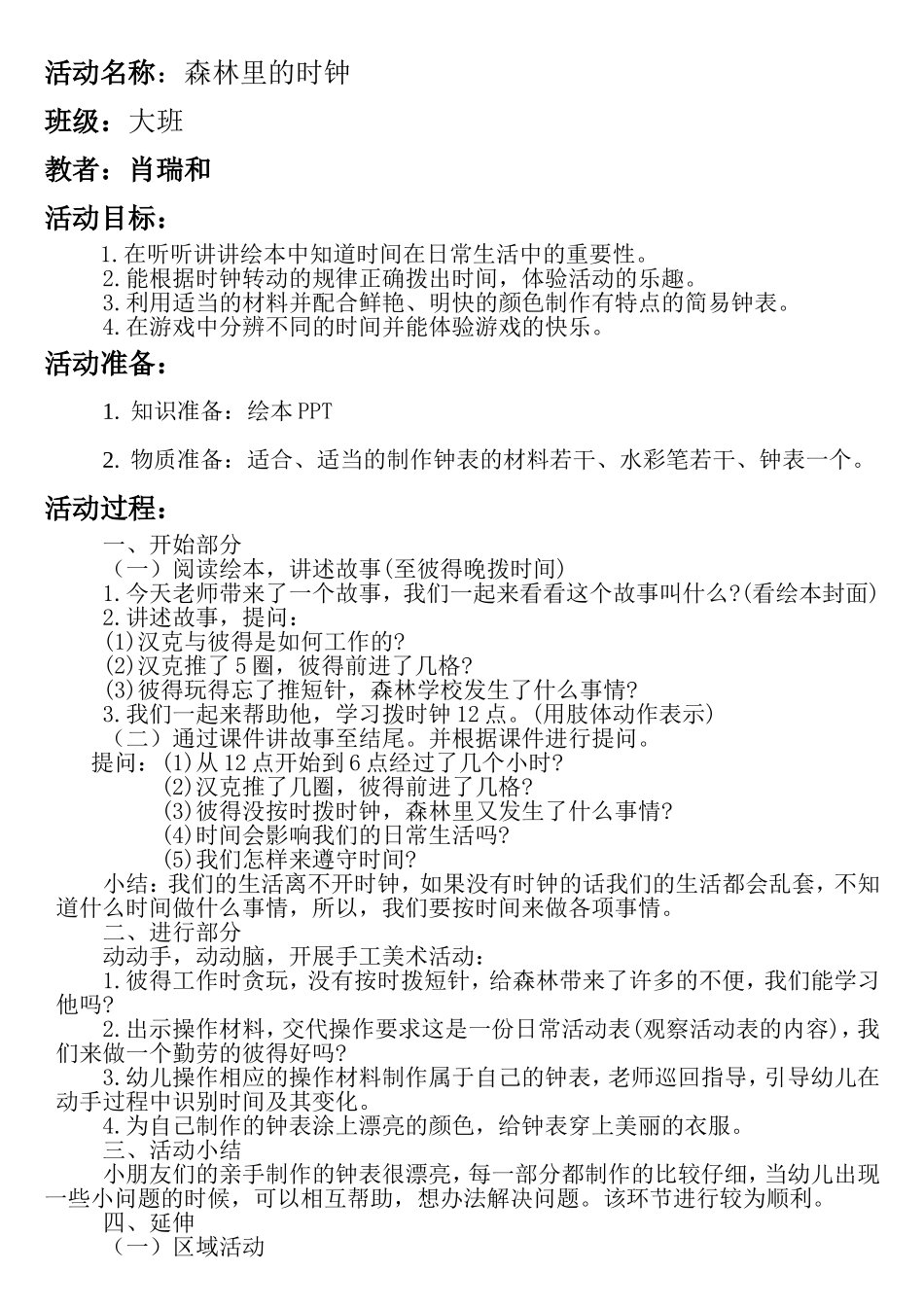 活动名称森林里的时钟_第1页