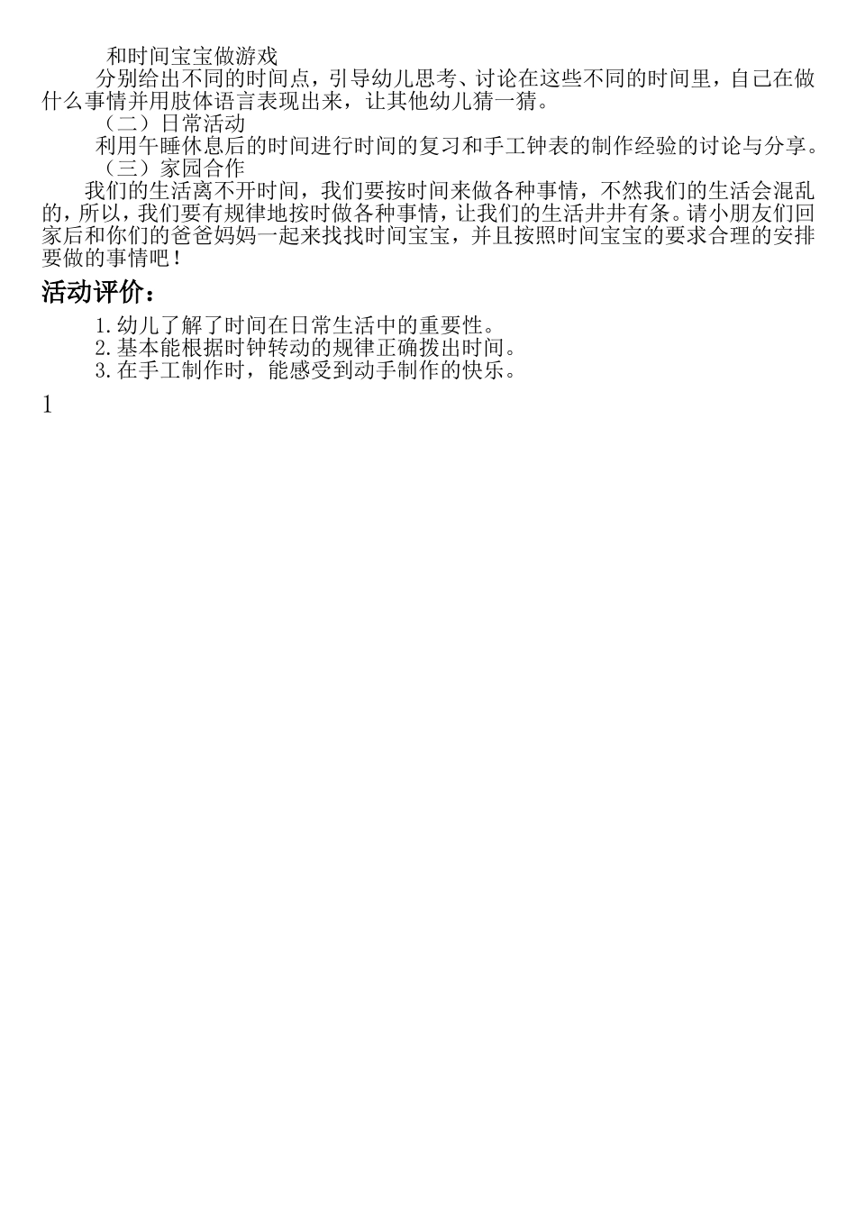 活动名称森林里的时钟_第2页