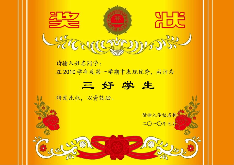 学生奖状模板_第1页