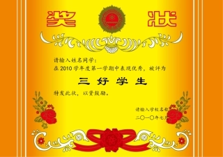 学生奖状模板