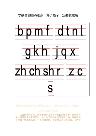 学拼音的重点难点