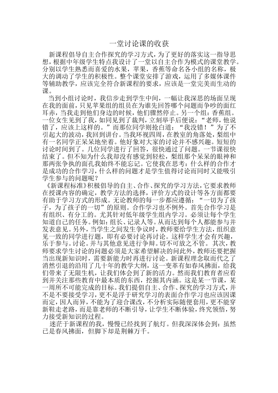 一堂讨论课的收获_第1页