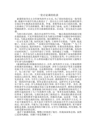 一堂讨论课的收获