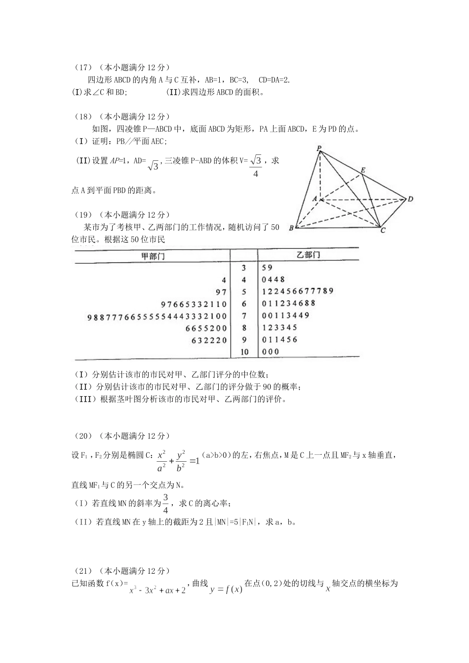 2014年高考文科数学试题及参考答案(新课标Ⅱ)_第3页