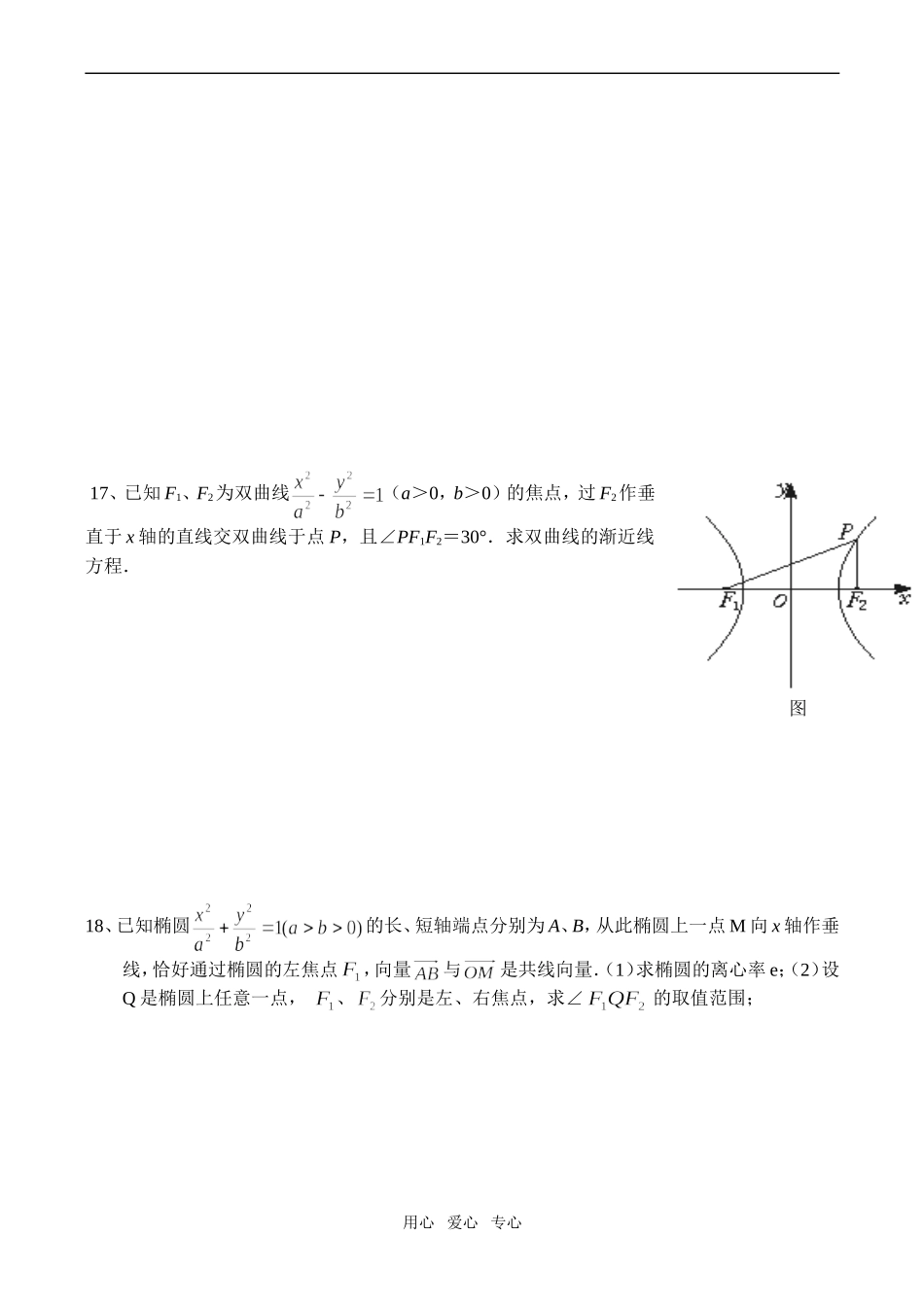 高二数学 椭圆 双曲线练习题_第3页