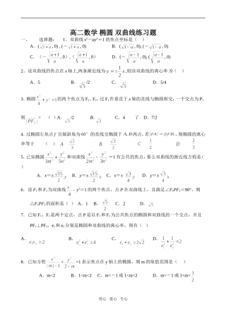 高二数学 椭圆 双曲线练习题