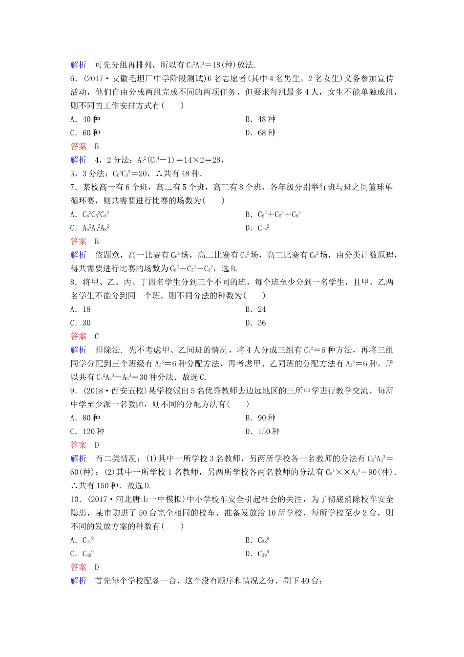 高考数学一轮总复习 第十一章 计数原理和概率 题组训练80 二项式定理 理-人教版高三全册数学试题_第2页