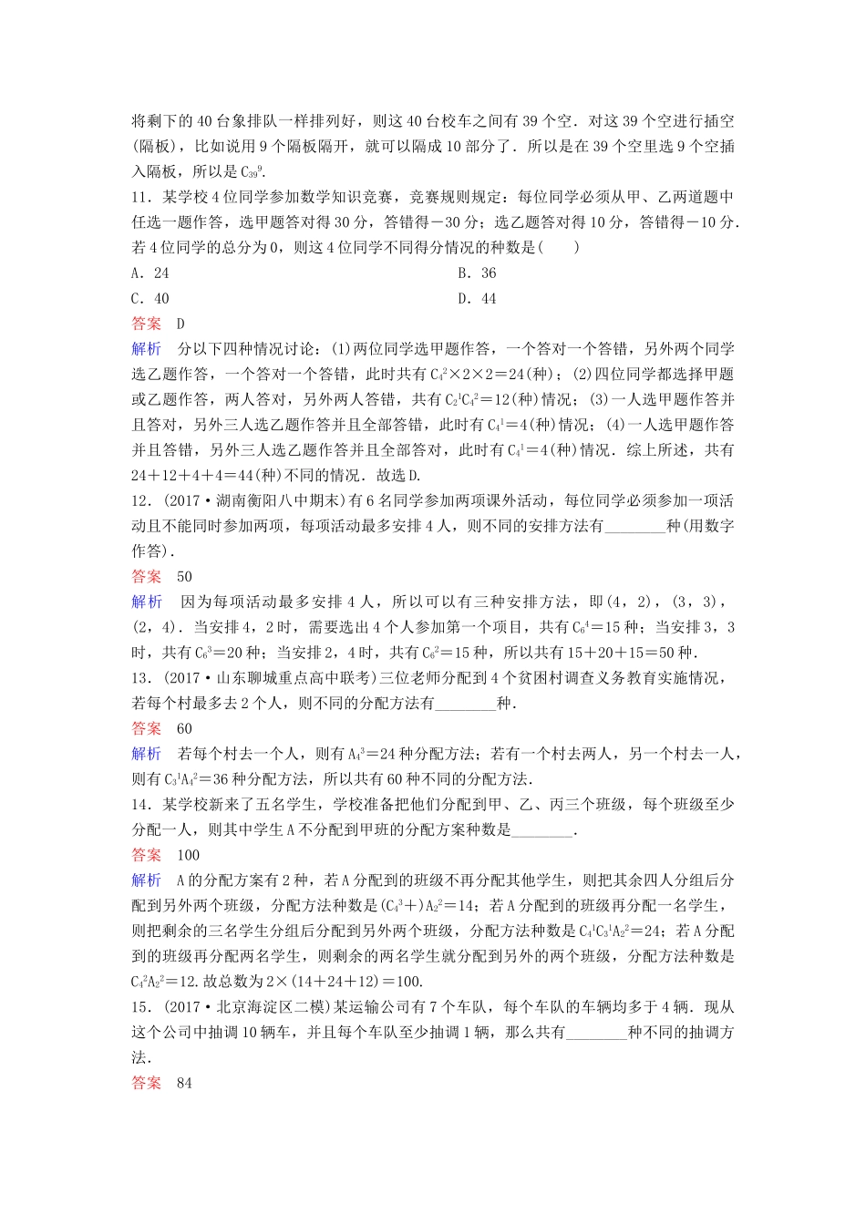 高考数学一轮总复习 第十一章 计数原理和概率 题组训练80 二项式定理 理-人教版高三全册数学试题_第3页