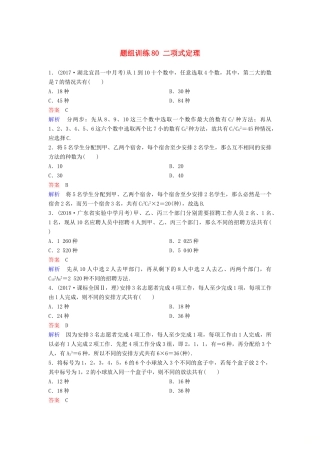 高考数学一轮总复习 第十一章 计数原理和概率 题组训练80 二项式定理 理-人教版高三全册数学试题