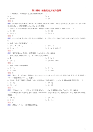 高考数学一轮复习 第2章 函数与基本初等函数 第2课时 函数的定义域与值域练习 理-人教版高三全册数学试题