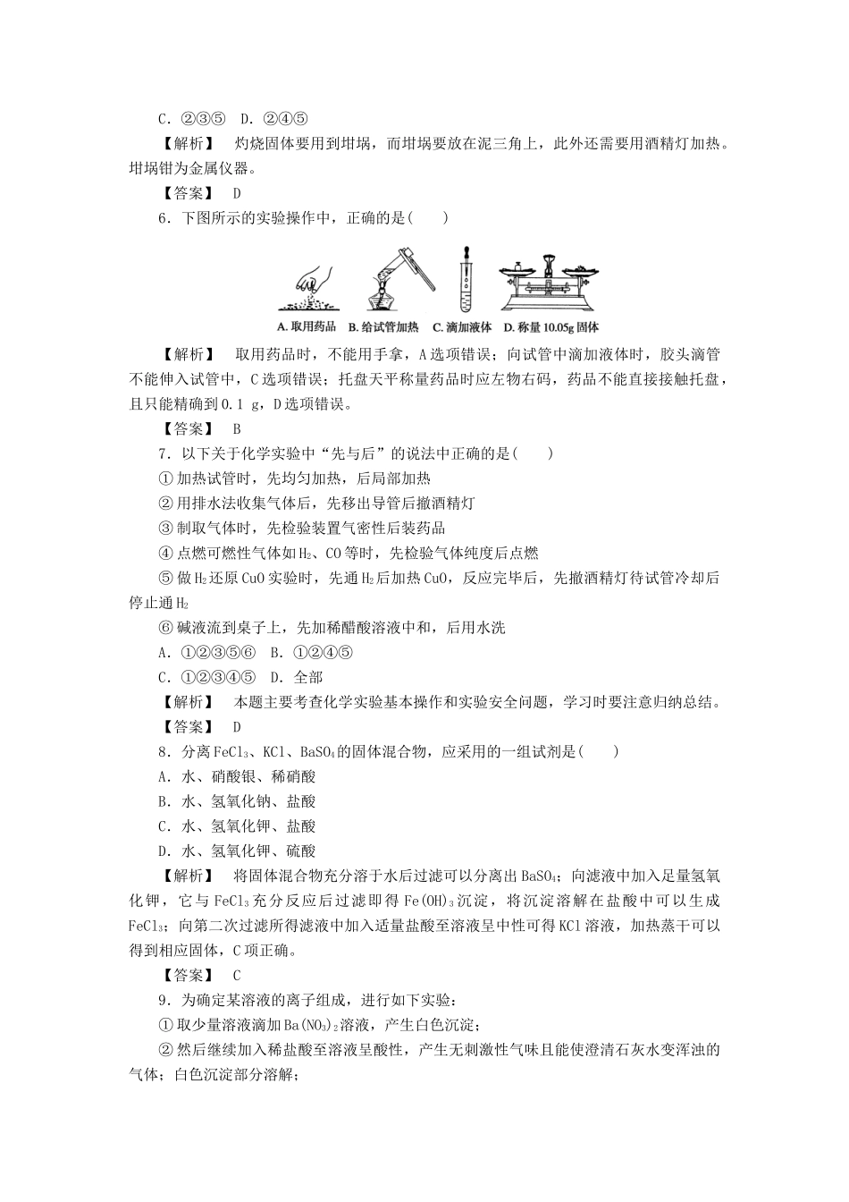 高中化学 第1章 从实验学化学 第1节 化学实验基本方法（第2课时）作业 新人教版必修1-新人教版高一必修1化学试题_第2页