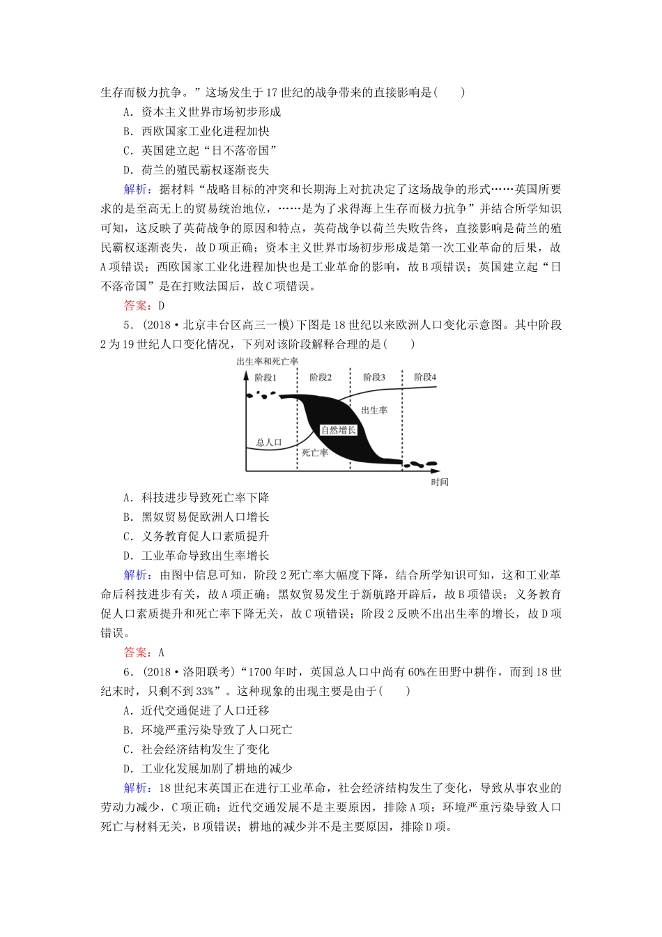 高中历史 阶段测试二 岳麓版必修2-岳麓版高一必修2历史试题_第2页