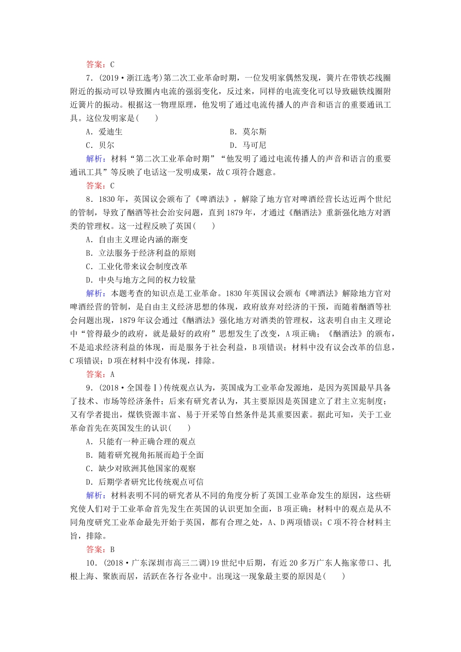 高中历史 阶段测试二 岳麓版必修2-岳麓版高一必修2历史试题_第3页