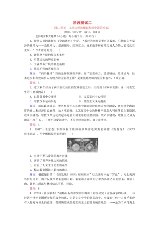 高中历史 阶段测试二 岳麓版必修2-岳麓版高一必修2历史试题