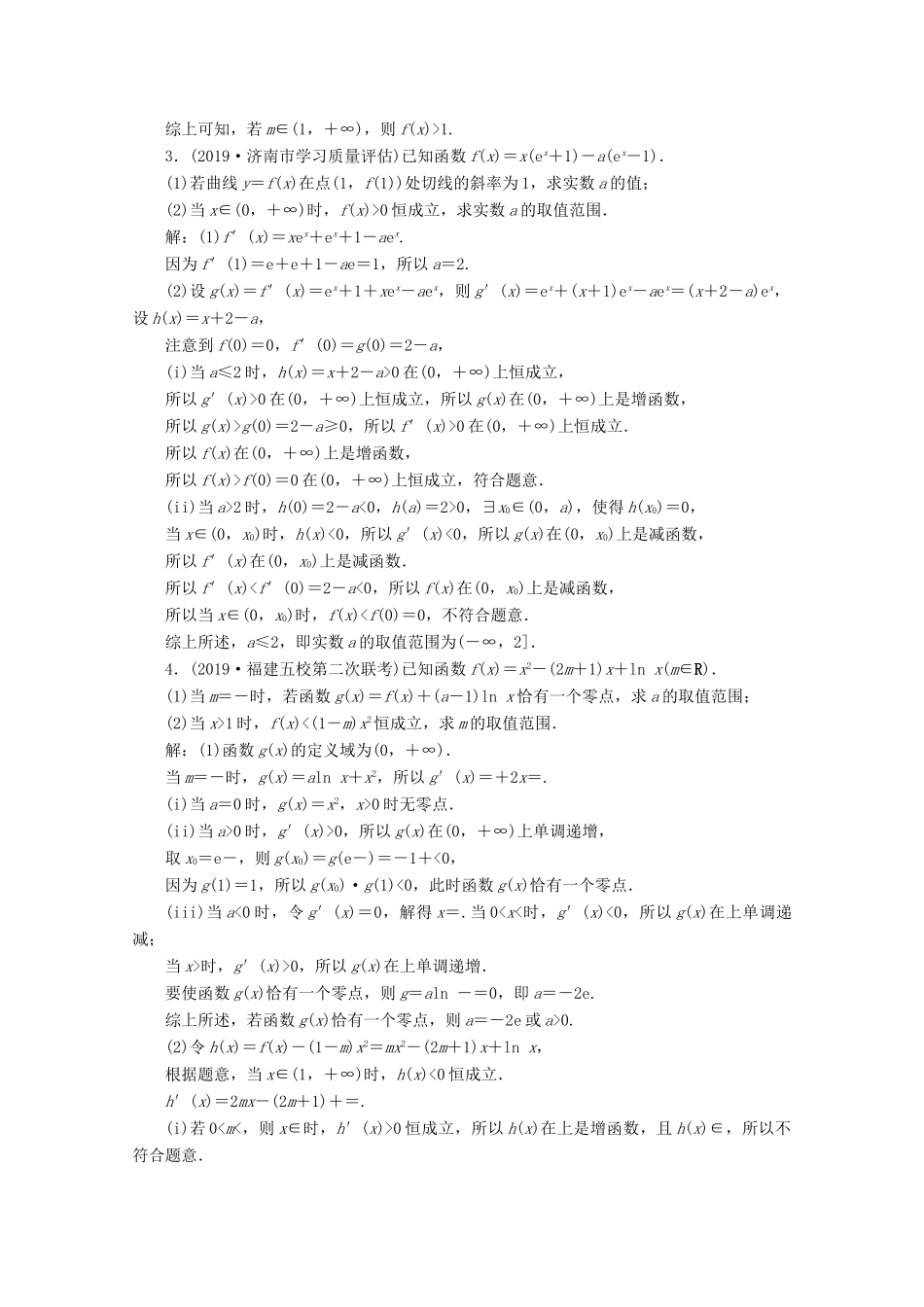 （新课标）高考数学二轮复习 专题六 函数与导数 第4讲 导数与不等式练习 理 新人教A版-新人教A版高三全册数学试题_第2页