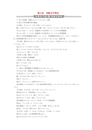 （新课标）高考数学二轮复习 专题六 函数与导数 第4讲 导数与不等式练习 理 新人教A版-新人教A版高三全册数学试题
