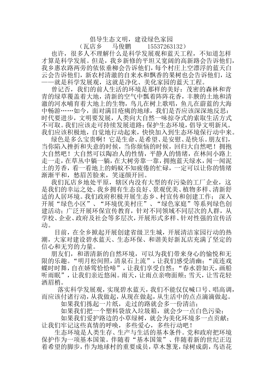 倡导生态文明演讲稿_第1页