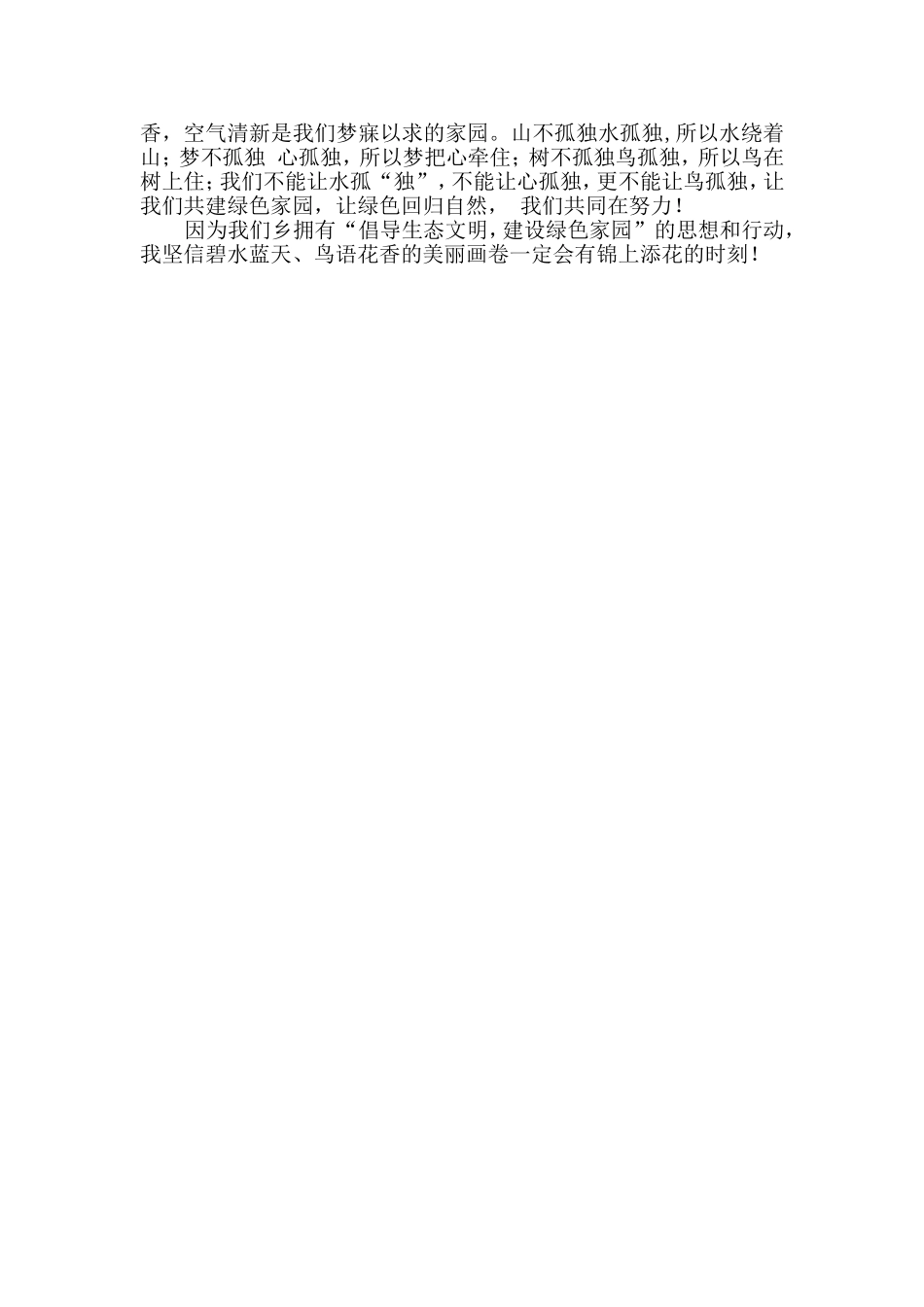 倡导生态文明演讲稿_第2页