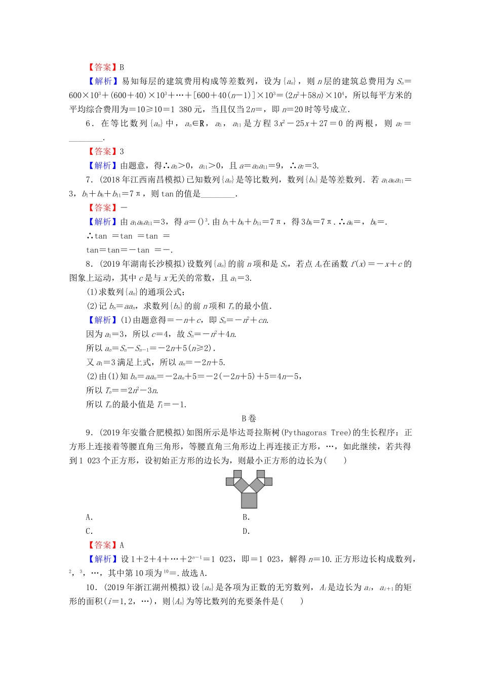 高考数学二轮复习 专题5 数列 第3讲 数列的综合问题练习 理-人教版高三全册数学试题_第2页