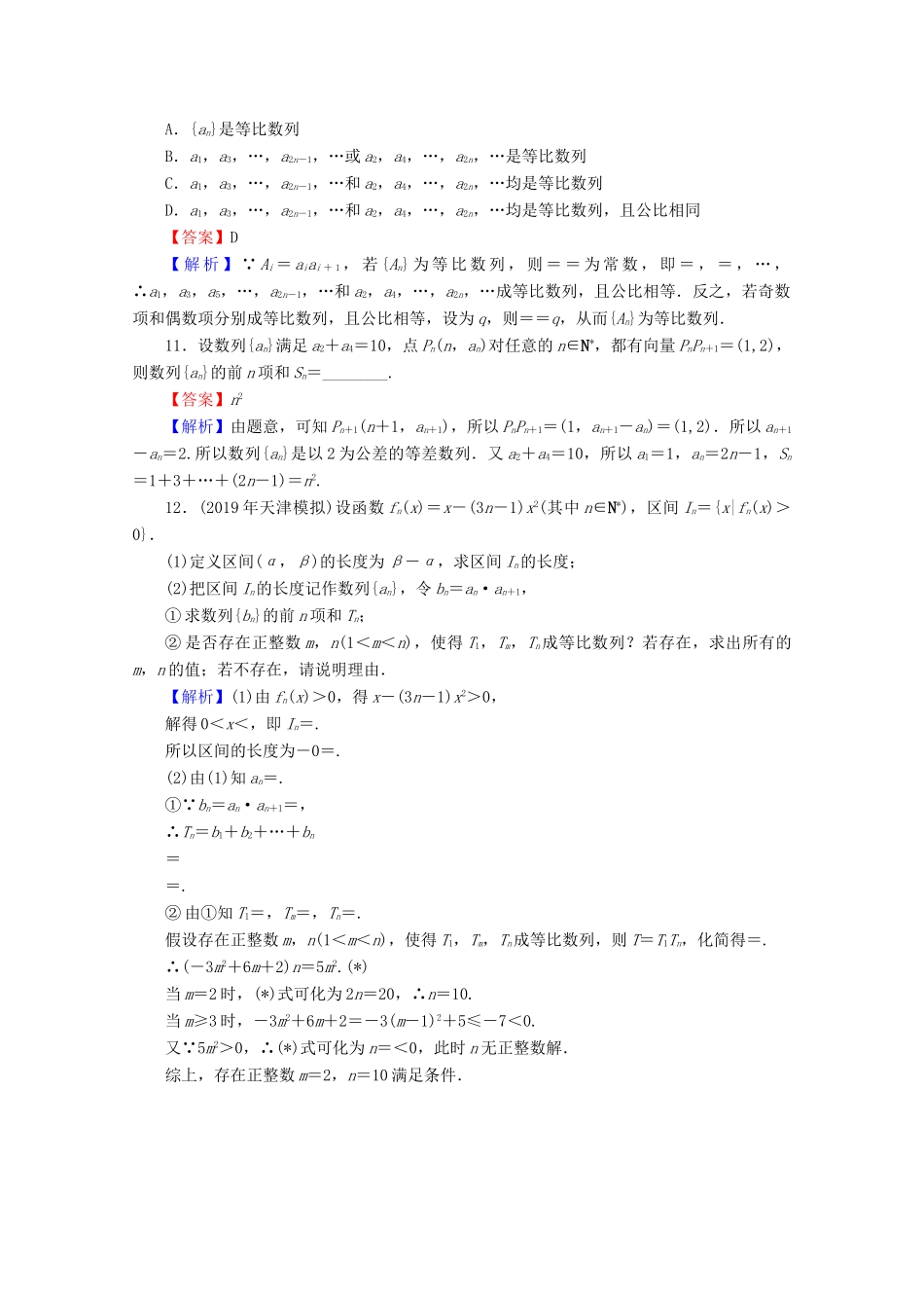 高考数学二轮复习 专题5 数列 第3讲 数列的综合问题练习 理-人教版高三全册数学试题_第3页