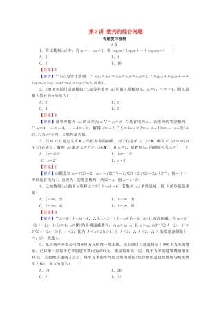 高考数学二轮复习 专题5 数列 第3讲 数列的综合问题练习 理-人教版高三全册数学试题