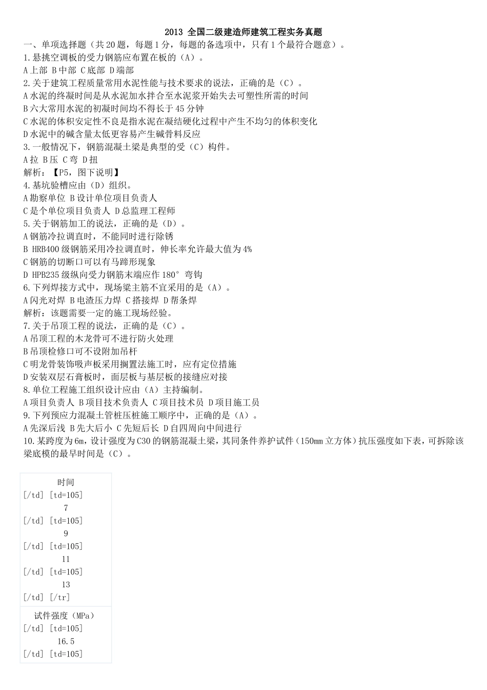 2013年二级建筑实务真题及答案_第1页