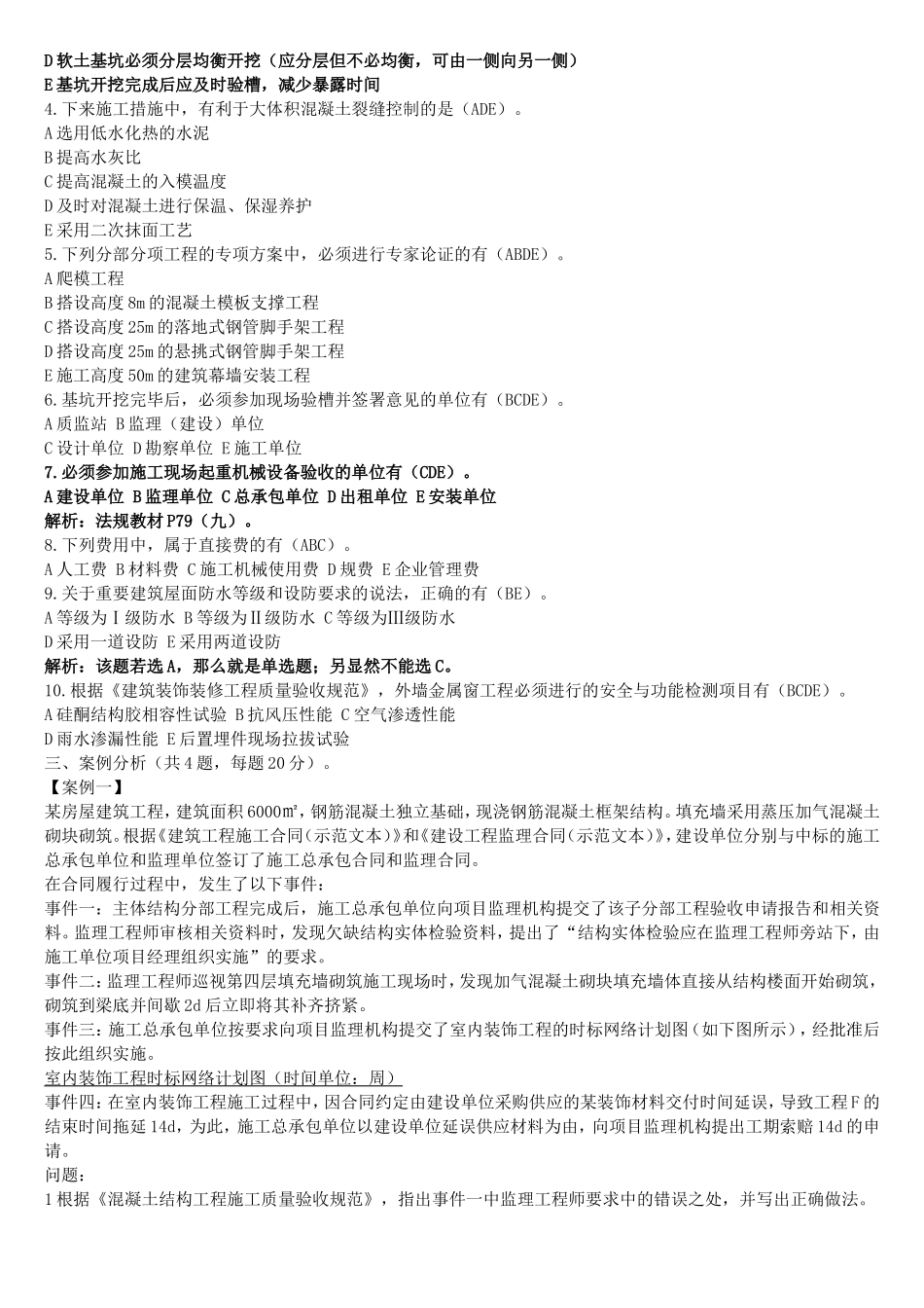 2013年二级建筑实务真题及答案_第3页