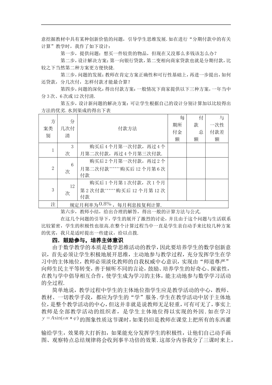 高中数学二轮复习谈创新意识_第2页