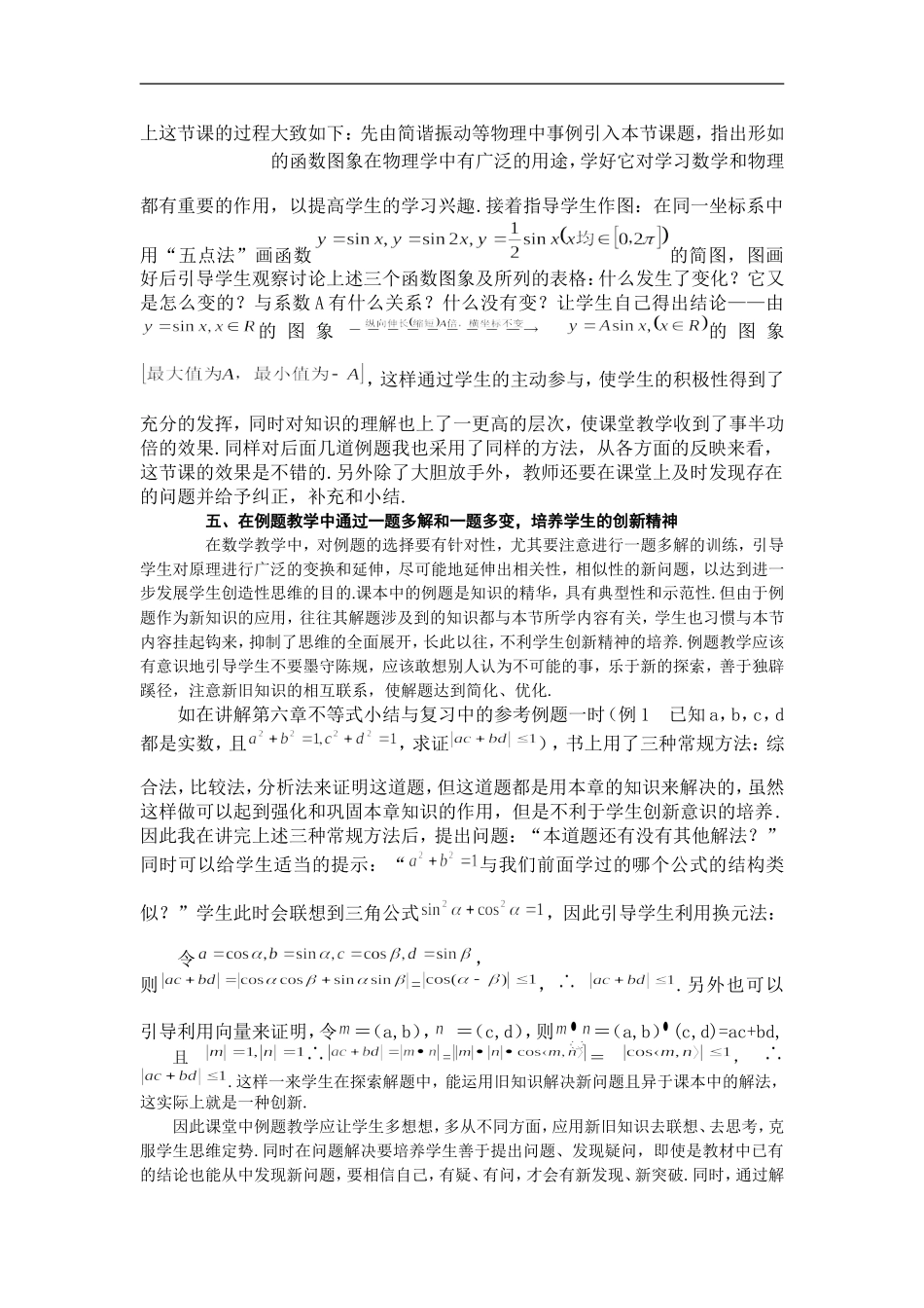 高中数学二轮复习谈创新意识_第3页